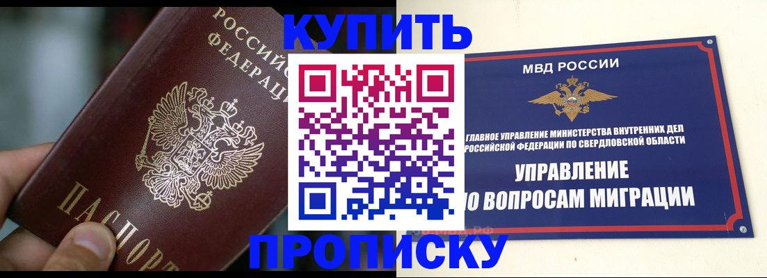 временная регистрация в квартире в Улан-Удэ
