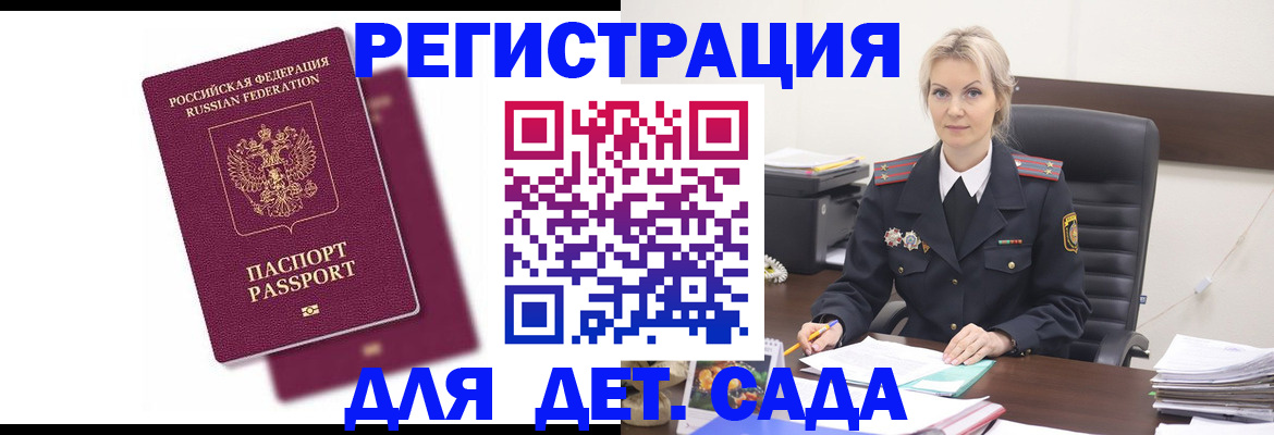 регистрация для дет. сада в Улан-Удэ