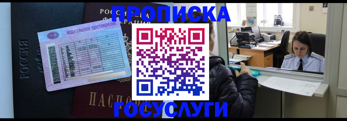 прописка паспорт в Улан-Удэ