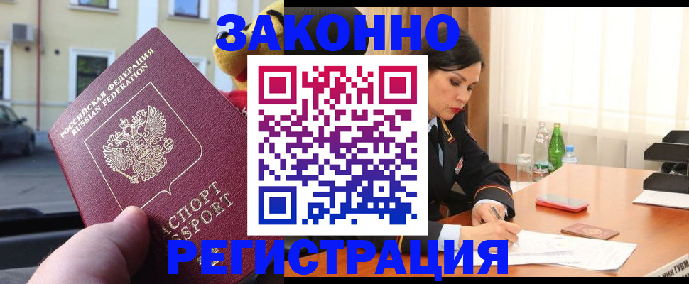 прописка для школы в Улан-Удэ