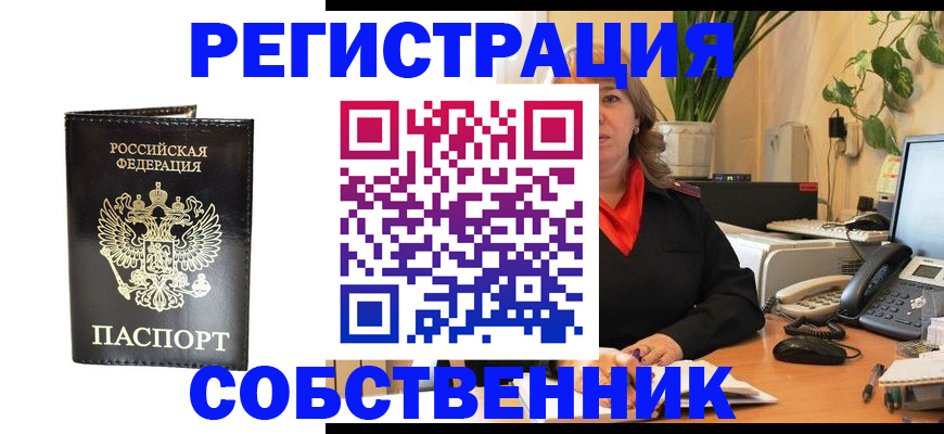 где прописаться в Улан-Удэ
