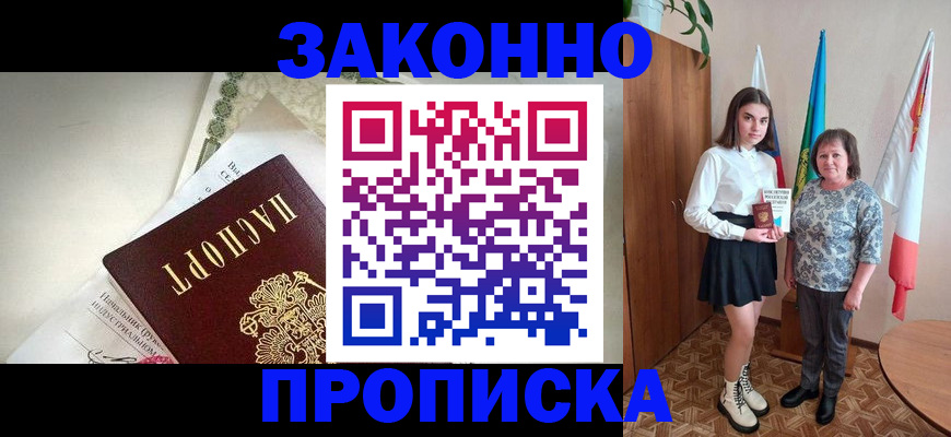 прописка для школы в Улан-Удэ